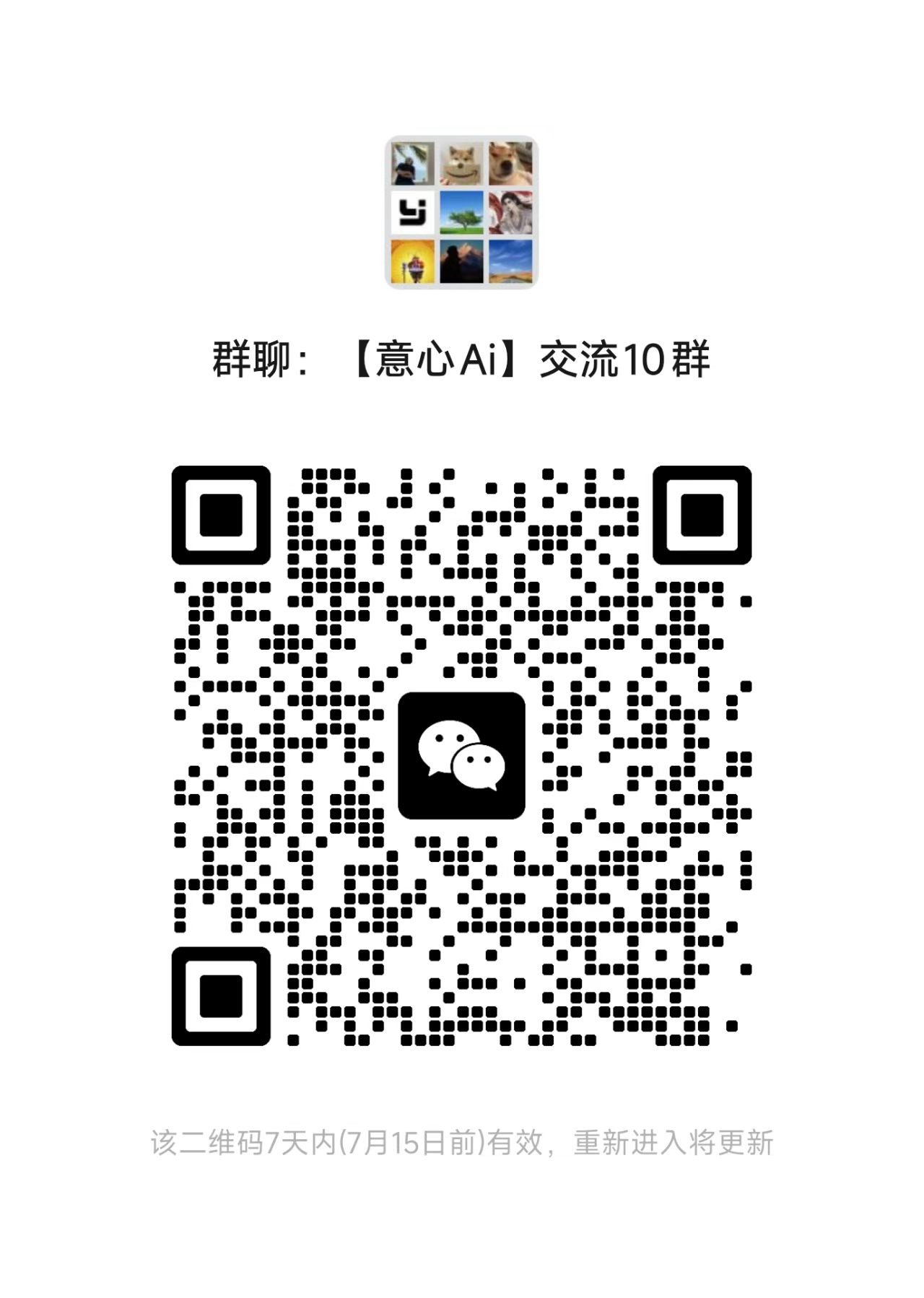 意心Ai交流群