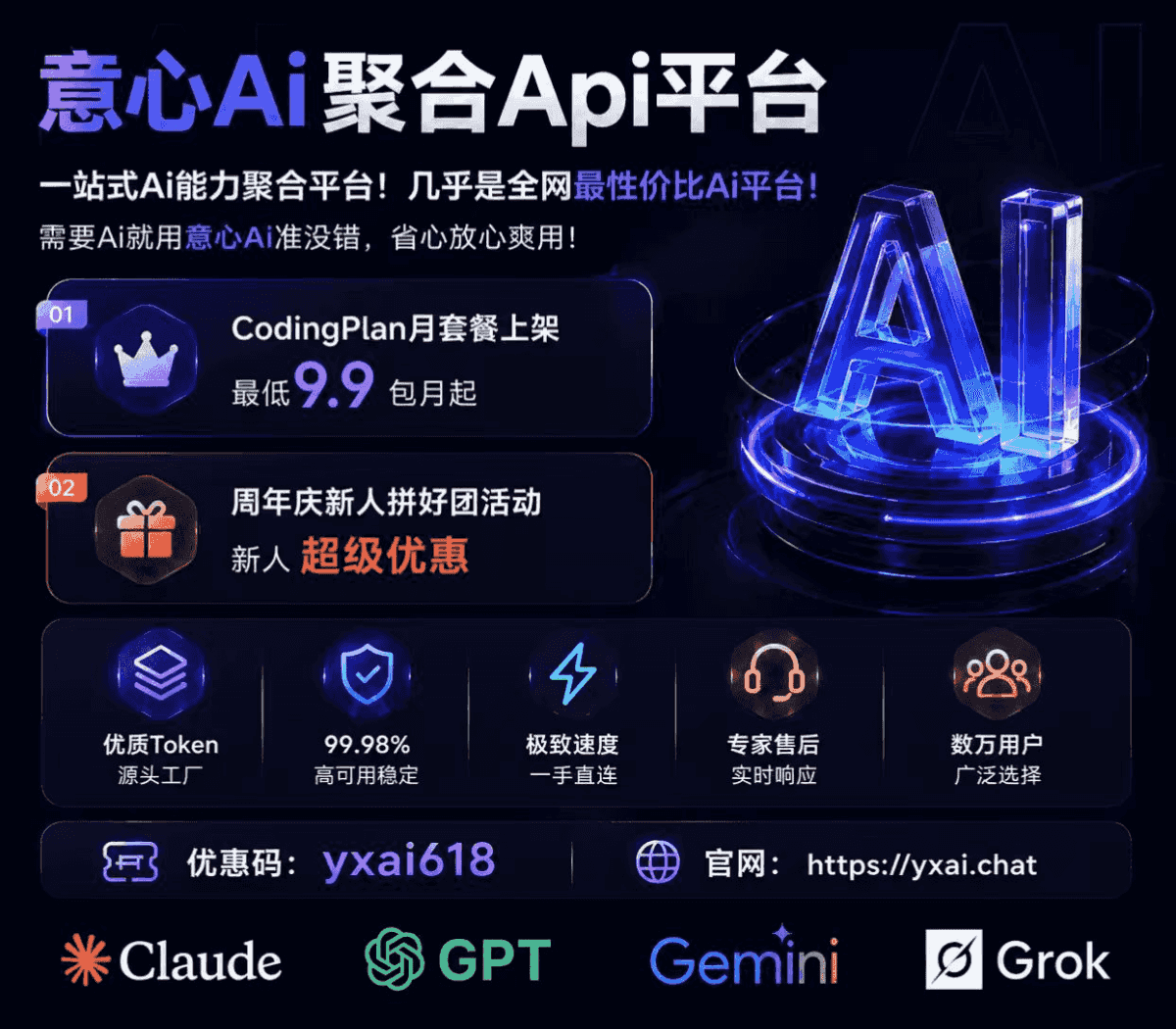 意心Ai聚合Api平台