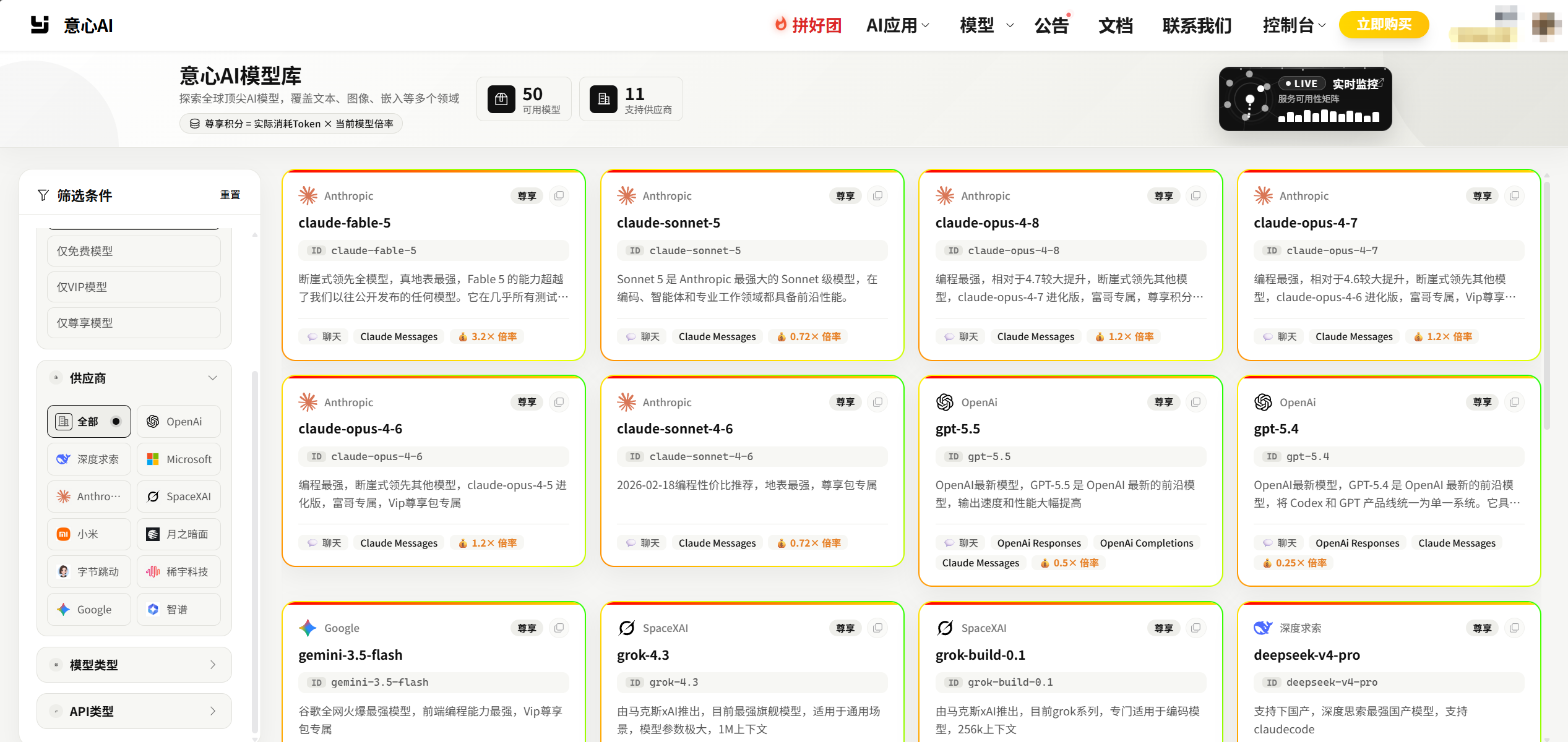 意心Ai模型支持